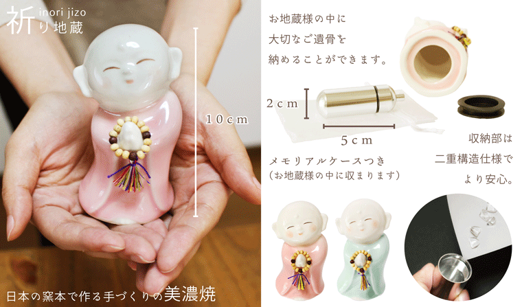 【 ミニ仏壇 】【 仏壇 ＆ 仏具セット 】 ハートステージ エンジェルハート ミニ骨壷 祈り地蔵 美濃焼 ＆ ミニ仏具 5点セット こりん おりん 香炉灰 つき 49日 命日 手元供養 ペット供養にも 送料無料