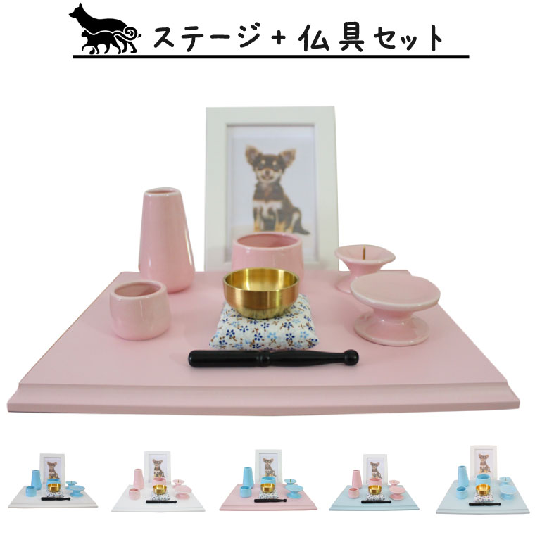 ペット仏具 ステージ(大)+仏具セット+おりんセット(こりん)　かわいい仏具 ペット供養犬 猫 手元供養 49日 ミニ仏具 ペットロス メモリアル ミニ仏壇 仏具