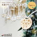 クリスマス オーナメント 5個セット 木製 シンプル オリジナル 木札 刻印 ナチュラル 小さくてかわいい ミニツリーにも