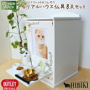 【 アウトレット 訳あり 】ペット仏壇 メモリアルボックス ホワイト S型 ボタニカル刻印入り かわいい 5寸までの骨壺収納可能 ペット仏壇 ペット供養 送料無...