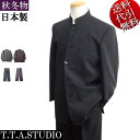 2021年秋冬物新作【ビッグ有】日本製 T・T・A STUDIO【送料無料】同系色ストライプ柄 ツータック 5つ釦 定番衿 マオカラースーツ 黒/ワイン M/L...
