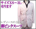 カラースーツ【送料無料】薄ピンク 3っ釦 シングルスーツ XS/S/M/L/LL【smtb-k】【ky】