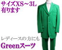 カラースーツ【送料無料】ビッグサイズ 緑/グリーン 3っ釦 シングルスーツ 3L【smtb-k】【ky】(4)