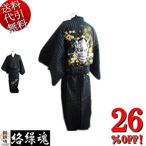 セール特価！26％OFFSALE！夏祭り本格派浴衣！絡繰魂/カラクリ魂/からくり魂【送料無料】般若刺繍と桜刺繍 揚柳 ストライプ柄 和柄上下ゆかた 黒 L/XL【smtb-k】【ky】【YDKG-k】【ky】【RCP】