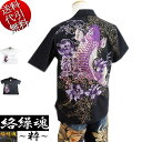 雑誌Japonica掲載 2018年夏物新作【ビッグ有】絡繰魂/カラクリ魂/からくり魂 粋【送料無料】昇り紫鯉刺繍 和柄アロハシャツ 半袖シャツ 白/黒 M/L/XL/XXL【smtb-k】【ky】父の日【YDKG-k】メンズ【RCP】282555