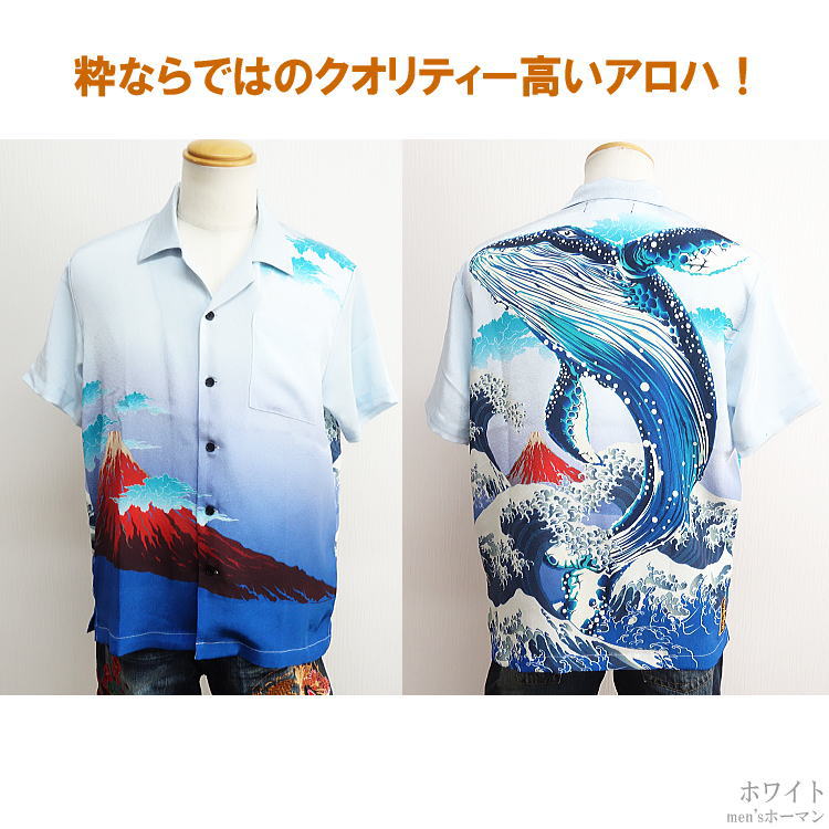 セール特価 31％OFFSALE 夏物 絡繰魂/カラクリ魂/からくり魂 粋【送料無料】鯨 漢ノ開襟シャツ 赤富士 激浪 ロゴ刺繍 昇華転写 和柄 オープンシャツ アロハ 半袖シャツ 白ホワイト M/L【smtb-k】【ky】父の日【YDKG-k】メンズ【ky】ギフト【RCP】212849 auc-menshorman-10006033 men’sホーマン サンプル画像2
