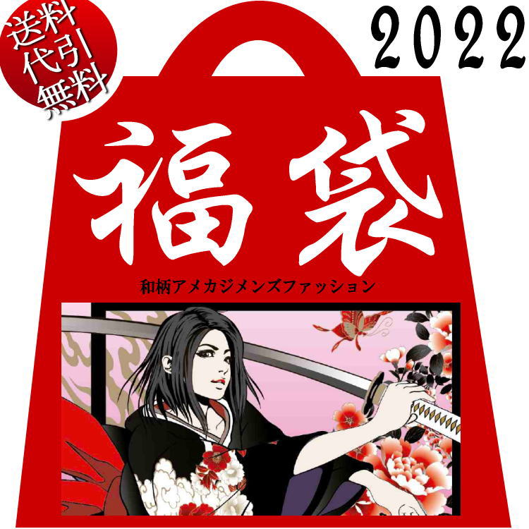 2022年新春福袋【ビッグ有】抜刀娘バットウムスメ【送料無料】スカジャンブルゾン ジャケット Tシャツ 妃那 葵 凛 結愛 ほのか いちか 和柄アメカジ5点＋不織布BAG M/L/XL/XXL【smtb-k】【ky】【YDKG-k】【RCP】221011