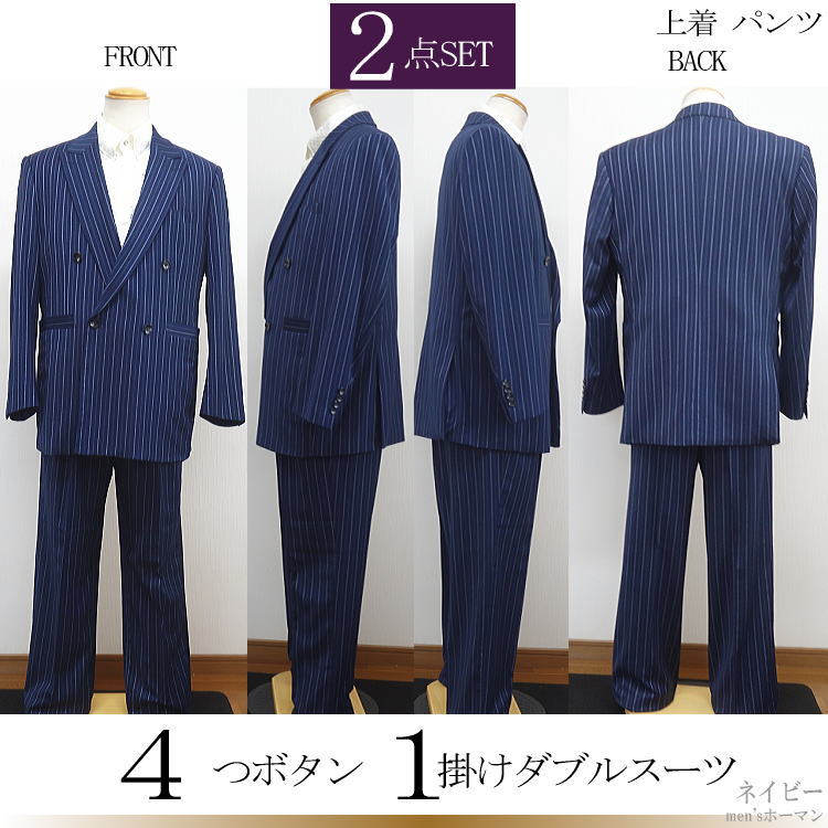 秋冬春物 DropHead/ドロップヘッド【送料無料】明るい紺地に白ストライプ柄 ピーク衿 お台場仕立て 3段階釦式アジャスター 総裏 ビジネス 衣装 1掛4つ釦 Wスーツ ダブルスーツ 紺 L/LL(XL)/3L(XXL)/4L【smtb-k】【ky】父の日【YDKG-k】メンズ【ky】ギフト【RCP】A2722