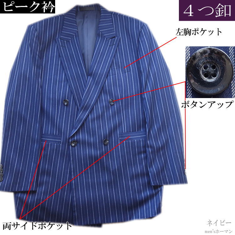 秋冬春物 DropHead/ドロップヘッド【送料無料】明るい紺地に白ストライプ柄 ピーク衿 お台場仕立て 3段階釦式アジャスター 総裏 ビジネス 衣装 1掛4つ釦 Wスーツ ダブルスーツ 紺 L/LL(XL)/3L(XXL)/4L【smtb-k】【ky】父の日【YDKG-k】メンズ【ky】ギフト【RCP】A2722