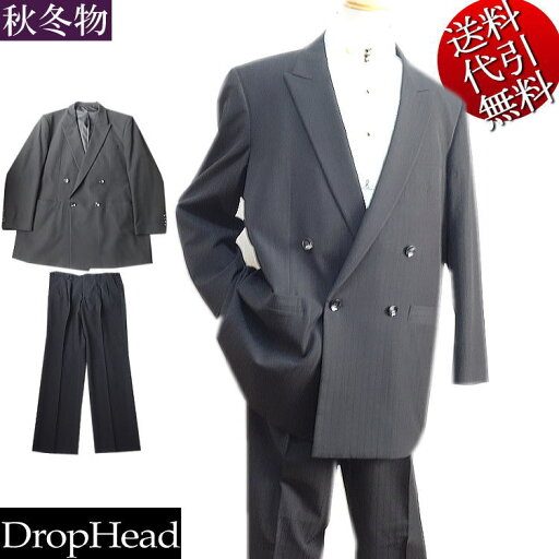 秋冬物 DropHead/ドロップヘッド【送料無料】黒同系色ストライプ柄 ピーク衿 お台場仕立て 3段階釦式アジャスター 総裏 ビジネス セレモニー 高級感 1掛4つ釦 Wスーツ ダブルスーツ 黒ブラック:3L(XXL)【smtb-k】【ky】父の日【YDKG-k】メンズ【ky】ギフト【RCP】A2742 秋冬物 DropHead/ドロップヘッド【送料無料】黒同系色ストライプ柄 ピーク衿 お台場仕立て 3段階釦式アジャスター 総裏 ビジネス セレモニー 高級感 1掛4つ釦 Wスーツ ダブルスーツ 黒ブラック:3L(XXL)【smtb-k】【ky】父の日【YDKG-k】メンズ【ky】ギフト【RCP】A2742