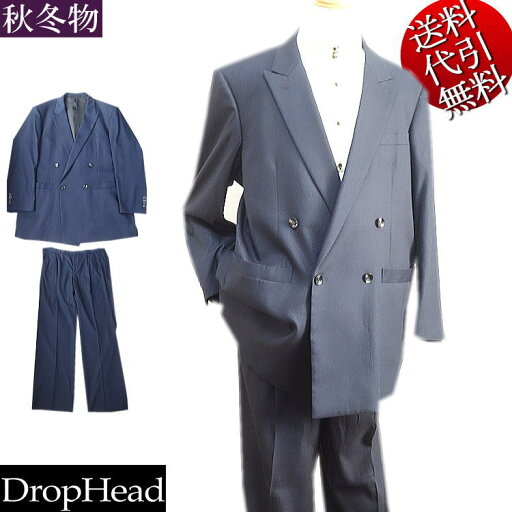 秋冬物 DropHead/ドロップヘッド【送料無料】小柄模様柄 ピーク衿 お台場仕立て 3段階釦式アジャスター 総裏 ビジネス セレモニー 高級感 1掛4つ釦 Wスーツ ダブルスーツ 紺:3L(XXL)【smtb-k】【ky】父の日【YDKG-k】メンズ【ky】ギフト【RCP】A2742 秋冬物 DropHead/ドロップヘッド【送料無料】小柄模様柄 ピーク衿 お台場仕立て 3段階釦式アジャスター 総裏 ビジネス セレモニー 高級感 1掛4つ釦 Wスーツ ダブルスーツ 紺:3L(XXL)【smtb-k】【ky】父の日【YDKG-k】メンズ【ky】ギフト【RCP】A2742