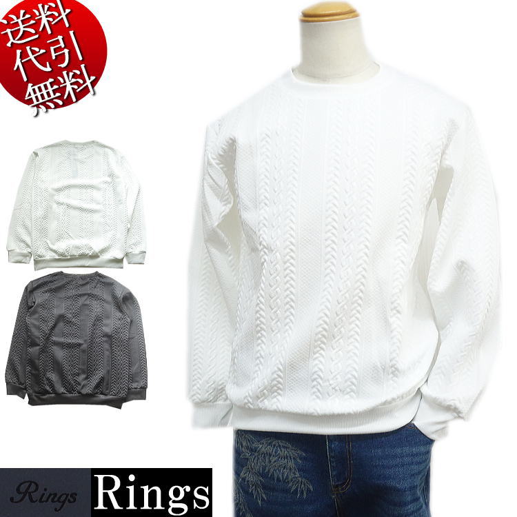 秋冬物新作 Rings/リングス【送料無料】同系色ケーブル織柄 凹凸立体感 ジャガード織 クルーネック ダ..