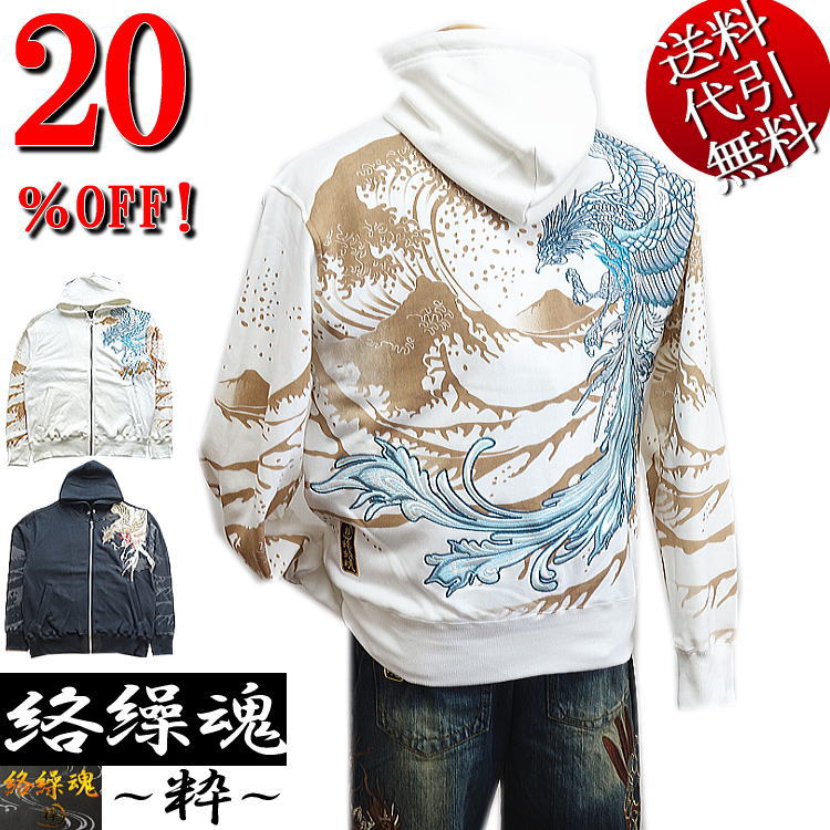 セール特価 20%OFFSALE 絡繰魂/カラクリ魂/からくり魂 粋【送料無料】鳳凰刺繍 駿河湾の怒涛 ロゴ刺繍 抜染プリント 裏毛スウェット素材 リブ 和柄カジュアル ZIPUP ジップアップパーカー 白/黒 M/XL(LL)【smtb-k】【ky】父の日【YDKG-k】メンズ【ky】ギフト【RCP】223016