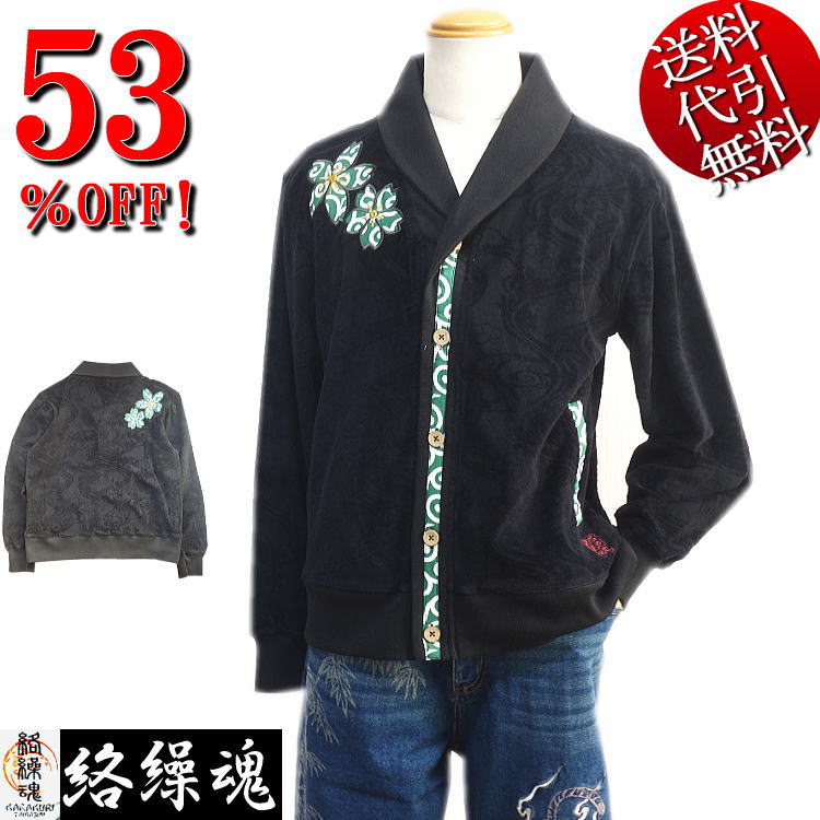 セール特価 半額以上値下げ 53％OFFSALE 絡繰魂/カラクリ魂/からくり魂【送料無料】唐草模様 桜アップ..