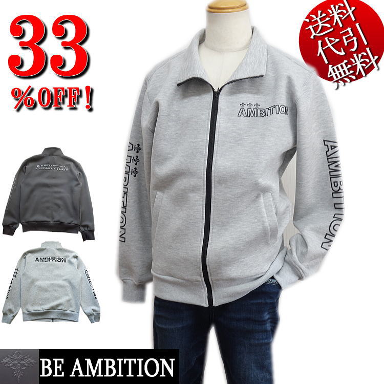 楽天men’sホーマンセール特価 33％OFFSALE スリーシーズン秋冬春物【ビッグ有】Be Ambition【送料無料】ロゴ ユリ エンボス加工 凹凸 ストレッチ ジャージ ZIPジップアップ 長袖 トラックJK ブルゾン/ジャケット 黒/グレー L/XL（LL）/XXL（3L）/4L【smtb-k】【ky】【YDKG-k】【RCP】S22201J