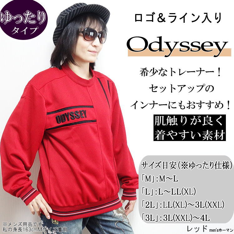 2018年春物新作【ビッグ有】Odyssey/オデッセイ【送料無料】ロゴ刺繍＆ライン トレーナー 白/黒/赤 M/L/2L(XL)/3L(XXL)：(M〜4L対応)【smtb-k】【ky】父の日【YDKG-k】メンズ【ky】ギフト【RCP】349674