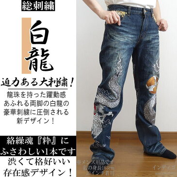 2020年夏新作【ビッグ有】カラクリ魂/絡繰魂/からくり魂 粋【送料無料】白龍刺繍 龍珠 雲 炎 総刺繍 金襴和柄生地切替 DPデニム 和柄ジーンズ インディゴ 30〜40【smtb-k】【ky】父の日【YDKG-k】メンズ【ky】【RCP】202265