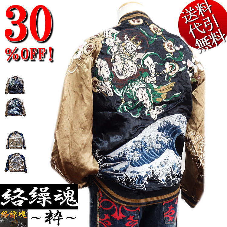 セール特価 30％OFFSALE【ビッグ有】絡繰魂/カラクリ魂/からくり魂 粋【送料無料】風神雷神刺繍 怒涛刺繍 総刺繍 リバーシブル 光沢サテン ブルゾン/スカジャン 黒×袖ブラウン M/L/XXL【YDKG-k】メンズ【ky】【RCP】203059のサムネイル