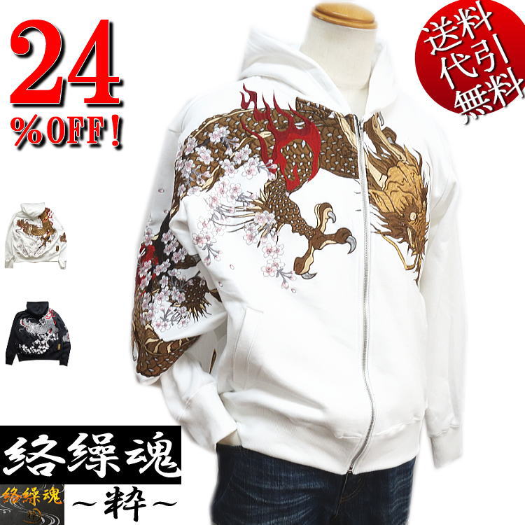 楽天市場】龍 刺繍 パーカーの通販 楽天市場】龍 刺繍 パーカーの通販