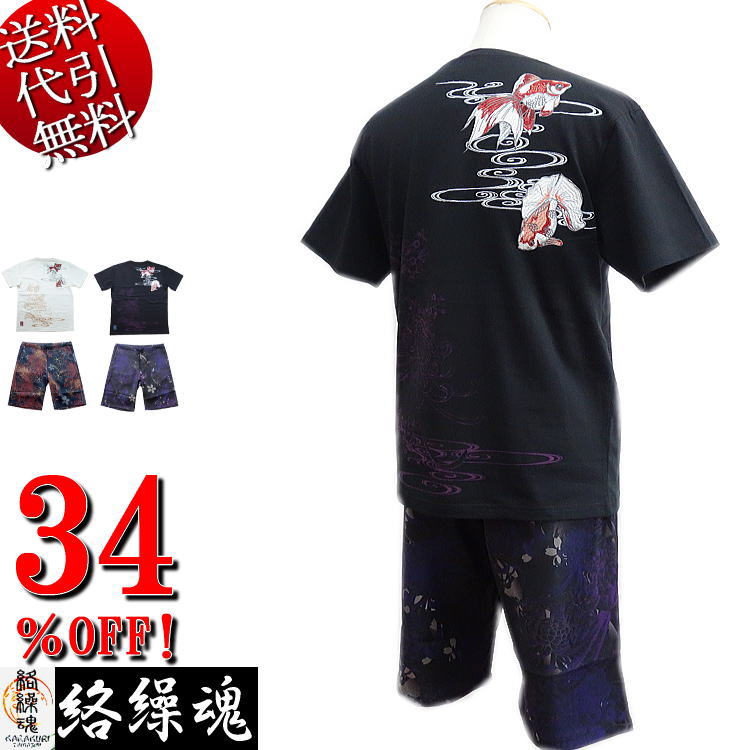 セール特価 34％OFFSALE 絡繰魂/カラクリ魂/からくり魂【送料無料】金魚刺繍 旅のセットアップ 巾着袋付き 半袖半パンツ上下セットアップスーツ SETUP 白/黒 M/L【smtb-k】【ky】父の日【YDKG-k】メンズ【RCP】292055