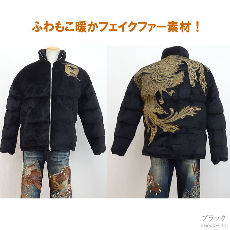 2022年秋冬物新作【ビッグ有】絡繰魂/カラクリ魂/からくり魂【送料無料】鳳凰アップリケ刺繍 月 雲 ロゴ刺繍 フェイクファー 中綿仕様 ZIPUP ジャケット/ブルゾン 黒 M/L/XL/XXL【smtb-k】【ky】父の日【YDKG-k】メンズ【ky】ギフト【RCP】224067