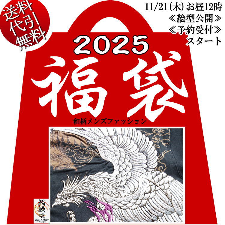 2025年新春福袋【ビッグ有】絡繰魂/カラクリ魂/からくり魂【送料無料】スカジャン パーカー Tシャツ ボクサーパンツ クッション 長袖 半袖 鳳凰 虎 風神雷神 金魚 桜 月 メンズ 和柄6点 不織布BAG付 M/L/XL/XXL【smtb-k】【ky】父の日【YDKG-k】【ky】ギフト【RCP】251020