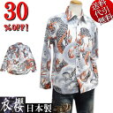 セール特価 30%OFFSALE【ビッグ有】衣櫻/ころもざくら【送料無料】願い玉を持つ巨龍 渦 総柄プリント ランダム柄 サザンクロス レギュラーカラー 7つ釦 和柄 カジュアルシャツ 長袖シャツ 白 L/XL/XXL【smtb-k】【ky】父の日【YDKG-k】メンズ【ky】ギフト【RCP】SA-1589