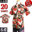 セール特価 20%OFFSALE 衣櫻/ころもざくら 日本製【送料無料】鶴と松 格子柄 総柄プリント ランダム柄 サザンクロス素材 レギュラーカラー 7つ釦 個性派 和柄 カジュアルシャツ 半袖シャツ 赤 2(L)/3(XL)【smtb-k】【ky】父の日【YDKG-k】メンズ【ky】ギフト【RCP】SA-1614
