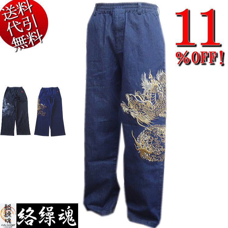 楽天市場】ジーンズ 和柄 絡繰魂(ズボン・パンツ|メンズ 楽天市場】ジーンズ 和柄 絡繰魂(ズボン・パンツ|メンズ
