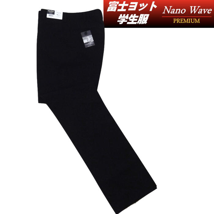 富士ヨット 詰襟 学生服 ナノウエイブ・プレミアム (Nano Wave PREMIUM) 85cm-100cm 秋冬物 学生ズボン 深黒 丸洗い 形態安定 耐久撥水 ストレッチ 静電防止 抗菌・防臭 撥水 標準型学生服マーク ウエィブ ウエーブ 日本製・倉敷 送料無料 裾直しテープ付き