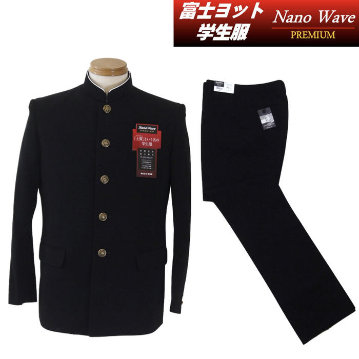 富士ヨット 詰襟 学生服 上下セット ナノウエイブ・プレミアム (Nano Wave PREMIUM) 150A-180A 深黒 ラウンパーマカラー 送料無料 丸洗い 形態安定 耐久撥水 ストレッチ 袖出し 静電防止 抗菌・防臭 撥水 標準型学生服マーク ウエィブ ウエーブ【日本製・倉敷】