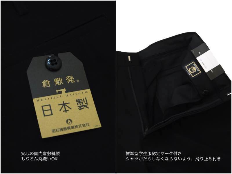 富士ヨット 詰襟 学生服 シリーズエックス (SERIES-X) 学生ズボン 64cm-82cm 秋冬物 形態安定 静電防止 標準型学生服マーク 【日本製・倉敷】【裾直しテープ付き】