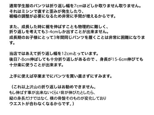 学生服用裾直し（当店で購入された方限定）