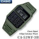 【男女兼用】CASIO CA-53WF-1B CALCULATOR Vintage Mannish Color カシオ カリキュレーター 電卓付 メンズ レディース 男の子 女の子 デジタル 腕時計 緑 グリーン 誕生日 お祝い ギフト プレゼント 海外モデル チープカシオ【並行輸入 新品一年保証】チプカシ＊送料無料＊