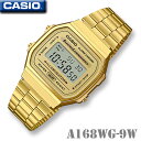 楽天メリット コレクション【男女兼用】CASIO A168WG-9W VINTAGE SERIES カシオ 人気 おしゃれ デジタル メンズ レディース 男の子 女の子 腕時計 ゴールド 新生活 入学 就職 学生 彼氏 彼女 誕生日 10代 20代 30代 40代 ギフト プレゼント チープカシオ【並行輸入 新品一年保証】チプカシ＊送料無料＊