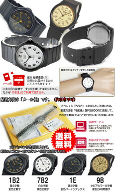 【保証付】*送料無料*カシオCASIOスタンダードアナログクォーツMQ-24腕時計MQ-24-1B2,MQ-24-7B2,MQ-24-1E,MQ-24-9BStandardAnalogQuartz【ユニセックス】レディースメンズ男女兼用サイズ海外モデル【新品】【代引不可】