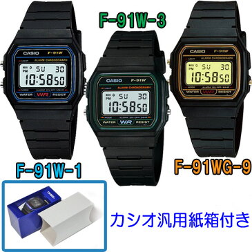 CASIO F-91W Series メール便180円♪【宅配便であす楽】 カシオ Standard Digital スタンダード デジタル クォーツ 腕時計 F-91W-1【ブルー】F-91W-3【グリーン】F-91WG-9【ゴールド】ユニセックス 男女兼用【国内 F-91W-1JF と同型】海外モデル【新品】チプカシ