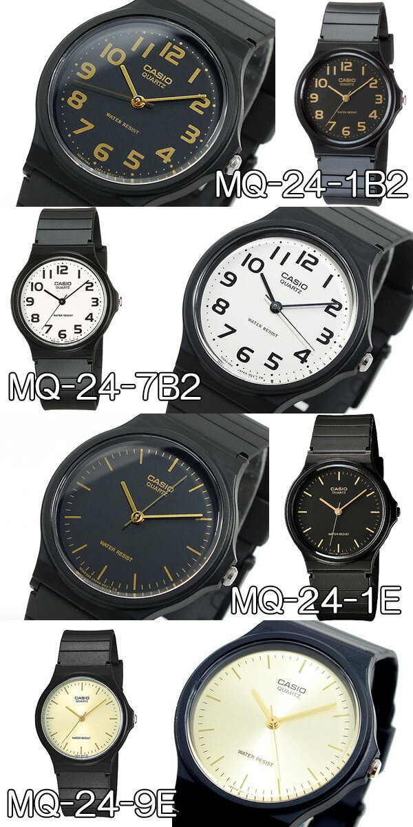 CASIO MQ-24 Series Standard Analog Quartz MQ-24-1B2【MQ-24-7B2】MQ-24-1E【MQ-24-9E】MQ-24-1B3【MQ-24-7B3】MQ-24-9B　カシオ スタンダード アナログ クォーツ 腕時計　レディース メンズ　男女兼用 ユニセックスサイズ 海外モデル【新品一年保証】チプカシ