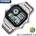 ベルト調整無料【男性用】CASIO AE-1200WHD-1A カシオ【ワールドタイム】スタンダード デジタル メンズ 腕時計 WORLD TIME DIGITAL【10気圧防水】シルバー【長寿命10年バッテリー】 ギフト プレゼント 海外モデル チープカシオ【並行輸入 新品一年保証】チプカシ＊送料無料＊