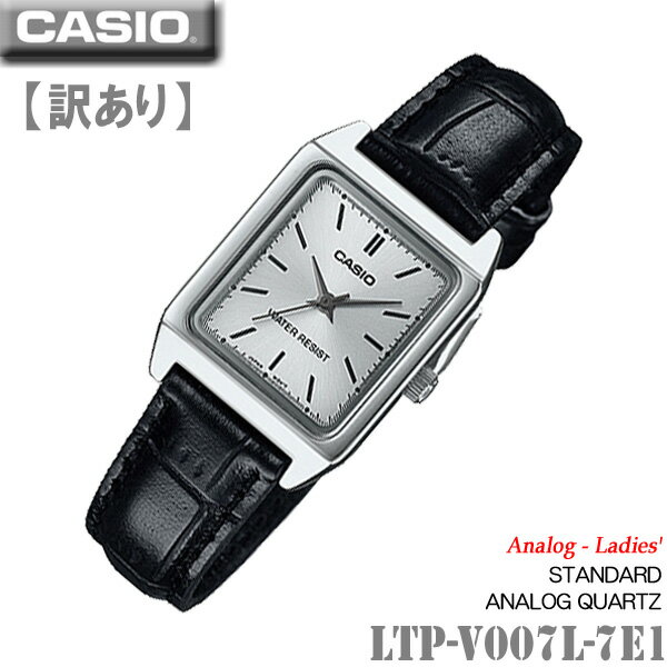 Rakuten - 【訳あり】裏ブタにキズあり【新品電池に交換済み代金込】CASIO LTP-V007L-7E1 カシオ スタンダード 角型 スクエア レディース 女の子 女性用 腕時計 シルバー ステンレス チープカシオ【並行輸入 新品一年保証】チプカシ＊送料無料＊