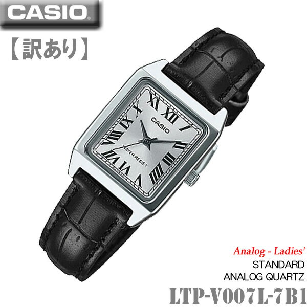 Rakuten - 【訳あり】裏ブタにキズあり【新品電池に交換済み代金込】CASIO LTP-V007L-7B1 カシオ スタンダード 角型 スクエア レディース 女の子 女性用 腕時計 シルバー ステンレス チープカシオ【並行輸入 新品一年保証】チプカシ＊送料無料＊