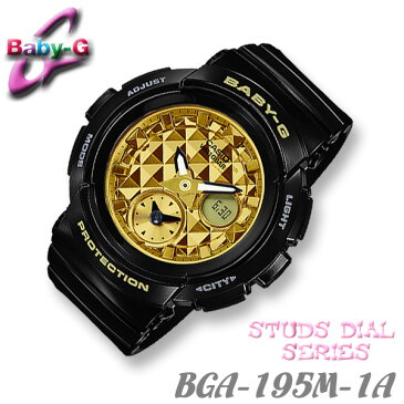 CASIO Baby-G BGA-195M-1A カシオ ベビーG アナデジ レディース 腕時計 Studs Dial Series【国内 BGA-195M-1AJF と同型】海外モデル【新品】『宅配便』＊送料無料＊（沖縄は一部ご負担）