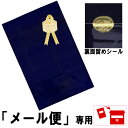 メール便専用【紺色】光沢紙袋|ゴールドのリボンとゴールドのシール・ギフトラッピング