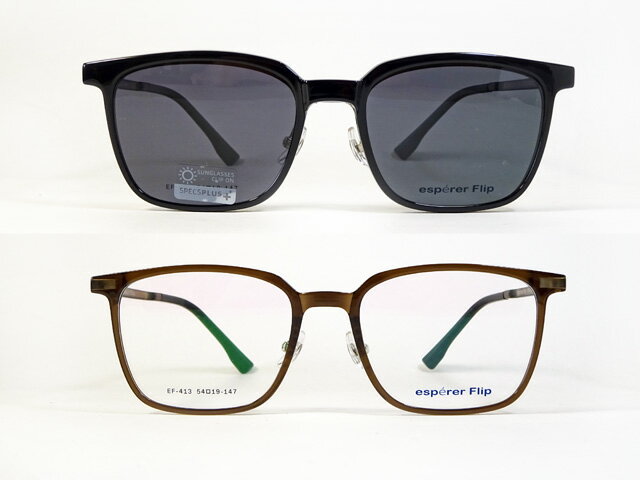 【espe'rerFlip】エスペレフリップ マグネット脱着式　偏光サングラス EF-413 C-2