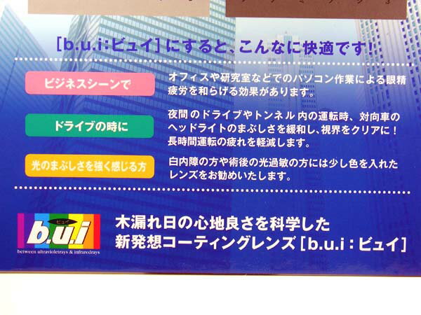 【buiビュイ】薄い眼精疲労予防レンズ(1.6...の紹介画像2