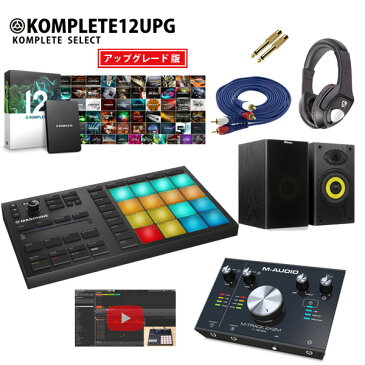 MASCHINE MIKRO MK3 / M-TRACK 2x2 / KOMPLETE 12 UPG激安定番作曲オススメセット