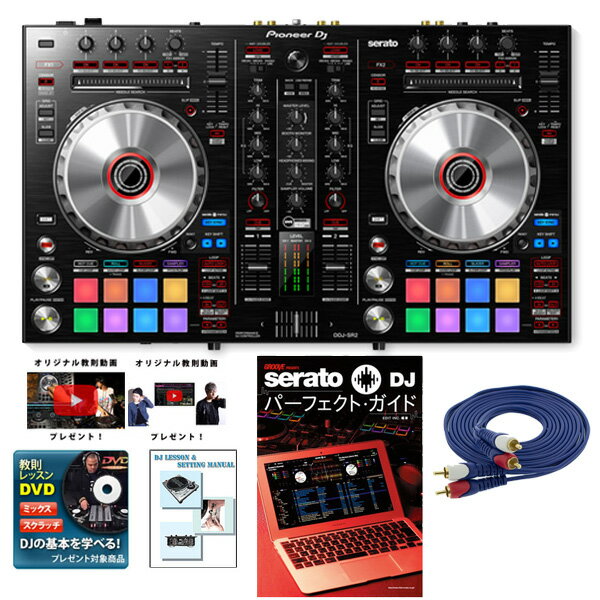 【6大特典付】 Pioneer / DDJ-SR2 【Serato DJ Pro無償】 教則付き初心者安心セット母の日 セール