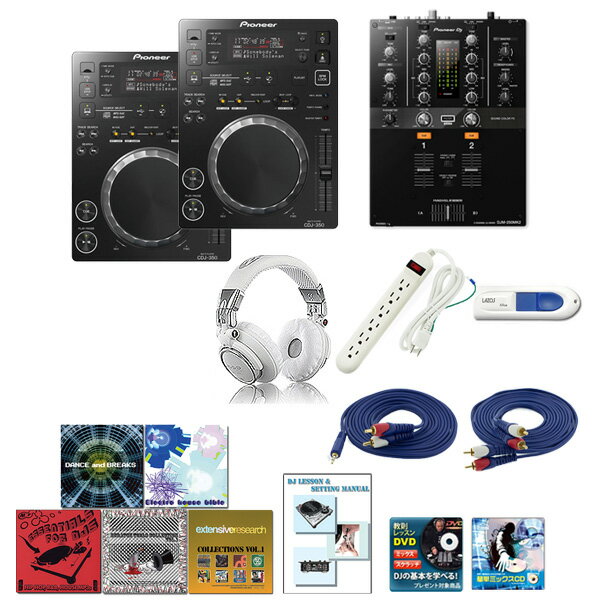 12大特典付 CDJ-350 / DJM-250mk2 激安定番オススメBセット【次回2024年4月予定】