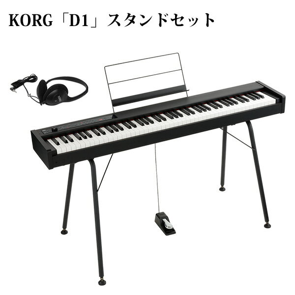 【専用スタンドセット】Korg(コルグ) / D1 スピーカーレス デジタルピアノ 「譜面立て・ダンパーペダル・ヘッドホン付き」新生活応援