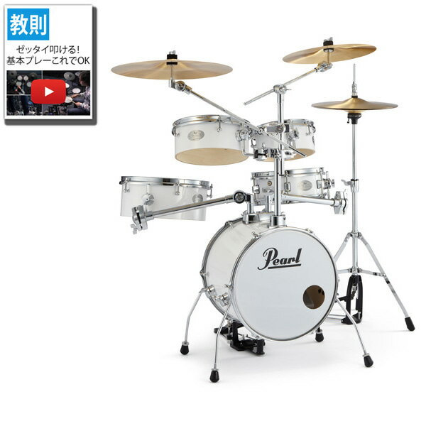 【シンバル追加セット】Pearl(パール) / Rhythm Traveler Version 3S 【RT-645N/C _Pure White（ピュアホワイト）】 リズムトラベラー- コンパクト ドラムセット -節分 セール